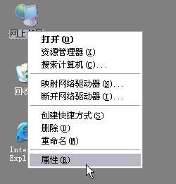 右键点击网上邻居——属性